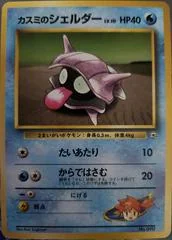 Misty's Shellder card image