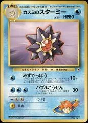 Misty's Starmie card image