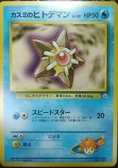 Misty's Staryu card image