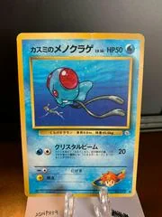 Misty's Tentacool card image