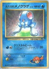 Misty's Tentacool card image