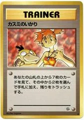 Misty's Wrath card image