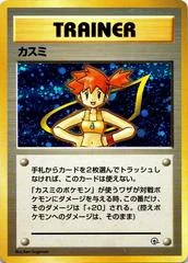 Misty card image