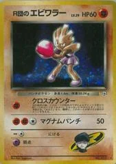 Rocket's Hitmonchan card image