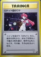 The Rocket's Trap card image