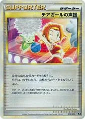 Cheerleader's Cheer card image