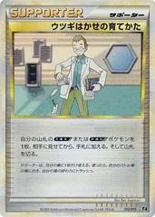 Professor Elm's Training Method card image