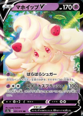 Alcremie V card image