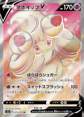 Alcremie V card image