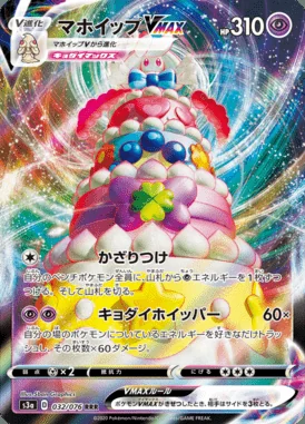 Alcremie VMAX card image