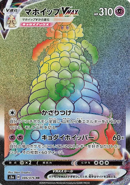 Alcremie VMAX card image
