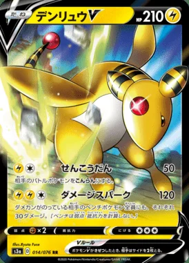 Ampharos V card image