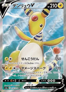 Ampharos V card image