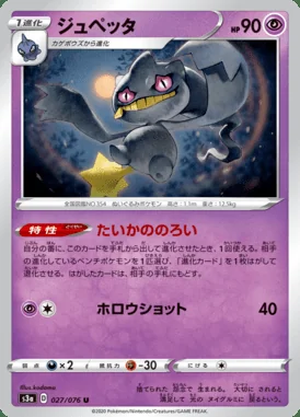 Banette card image