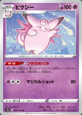 Clefable card image