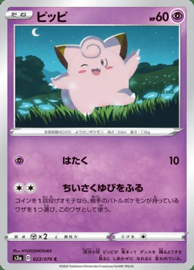 Clefairy card image