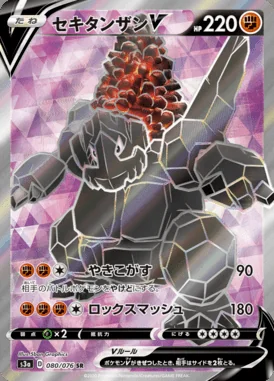 Coalossal V card image