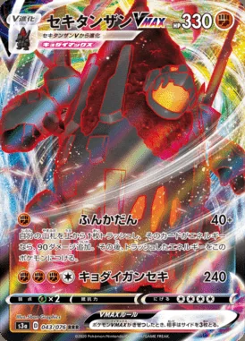 Coalossal VMAX card image