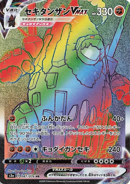 Coalossal VMAX card image
