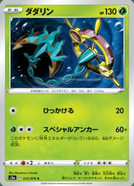 Dhelmise card image