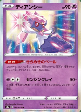 Diancie card image