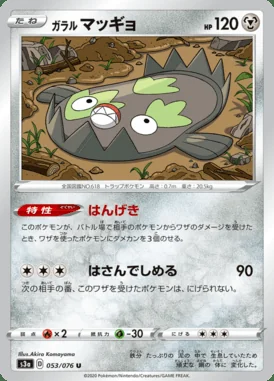 Galarian Stunfisk card image