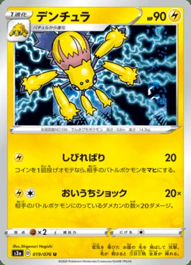 Galvantula card image