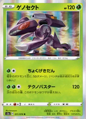 Genesect card image