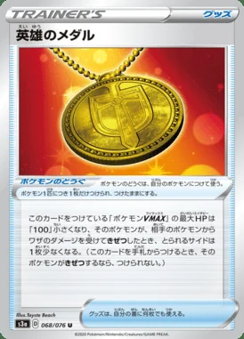 Hero's Medal card image