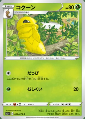 Kakuna card image