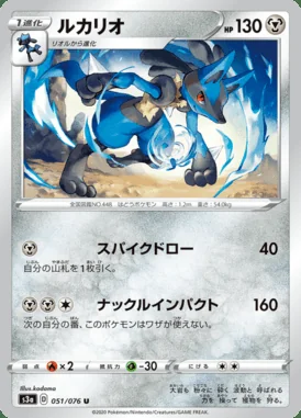 Lucario card image
