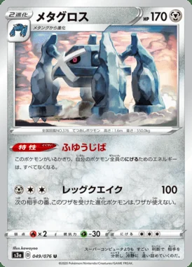 Metagross card image