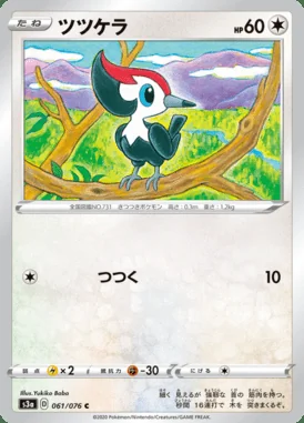 Pikipek card image