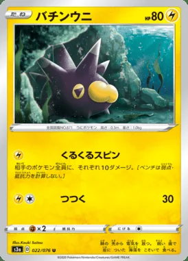 Pincurchin card image