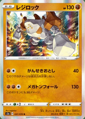 Regirock card image