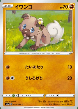 Rockruff card image