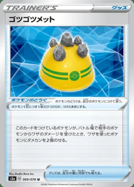 Rocky Helmet card image
