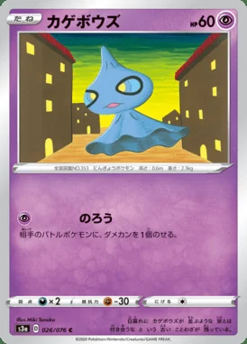 Shuppet card image