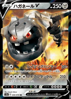 Steelix V card image