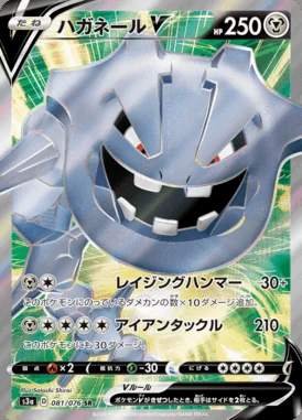Steelix V card image