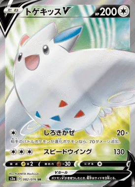 Togekiss V card image