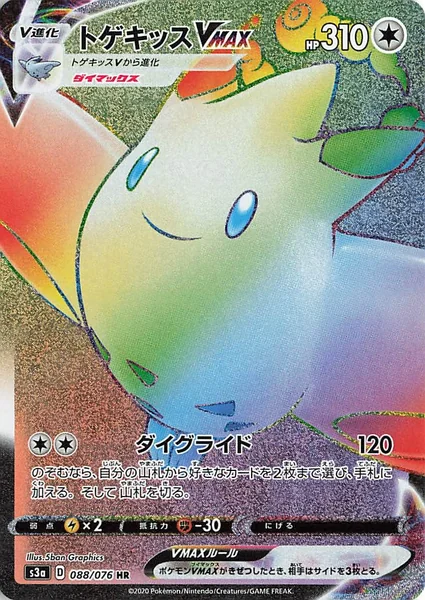 Togekiss VMAX card image