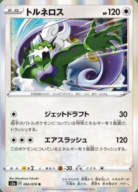 Tornadus card image