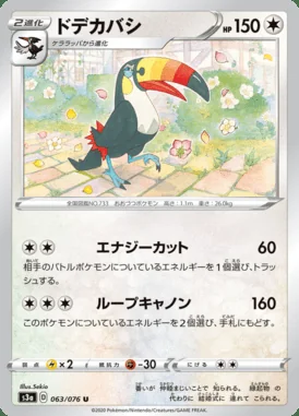 Toucannon card image