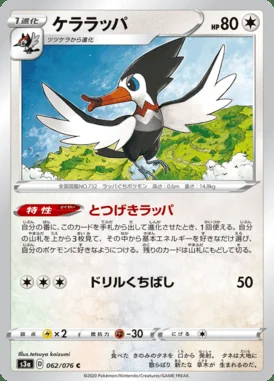 Trumbeak card image