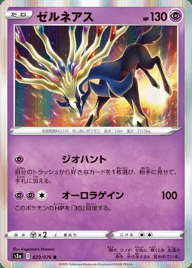Xerneas card image