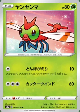 Yanma card image