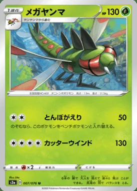 Yanmega card image