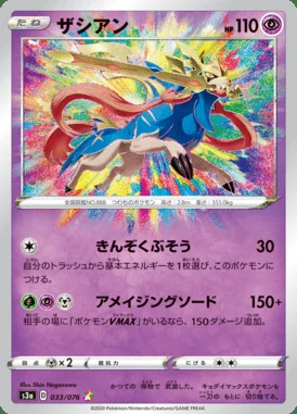 Zacian card image