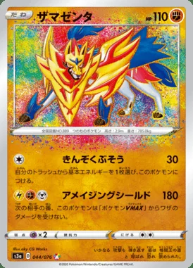Zamazenta card image